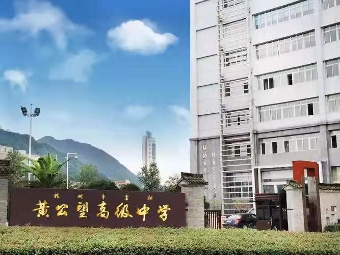 黃公望高級中學(xué)擴建項目采購浙江清澈環(huán)保設(shè)備有限公司不銹鋼水箱寧波不銹鋼水箱廠家