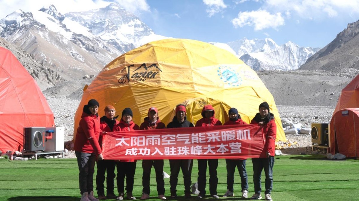 行業(yè)首個(gè)：太陽(yáng)雨空氣能采暖機(jī)成功入駐海拔5200米珠峰大本營(yíng)，護(hù)航攀登者巔峰之行