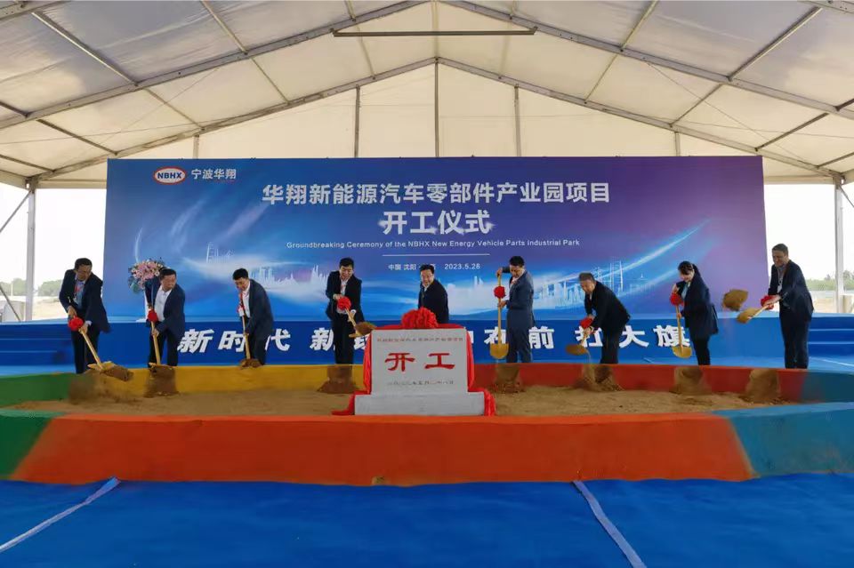 華翔新能源汽車零部件產(chǎn)業(yè)園正式開工 采購浙江清澈不銹鋼水箱浙江清澈環(huán)保設備有限公司